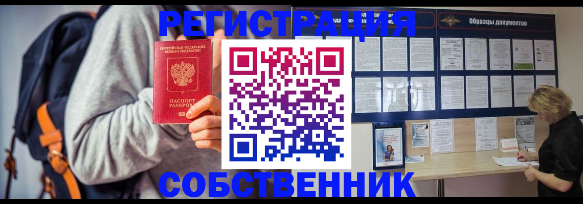 временная регистрация 2025 в Владивостоке