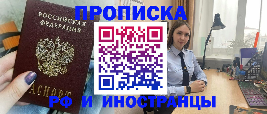 прописка законно в Владивостоке