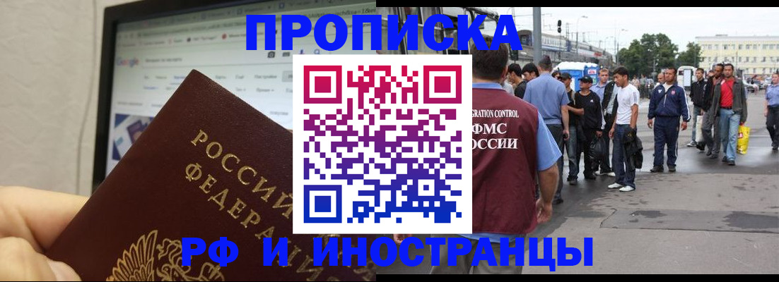 прописка ребенка в Владивостоке