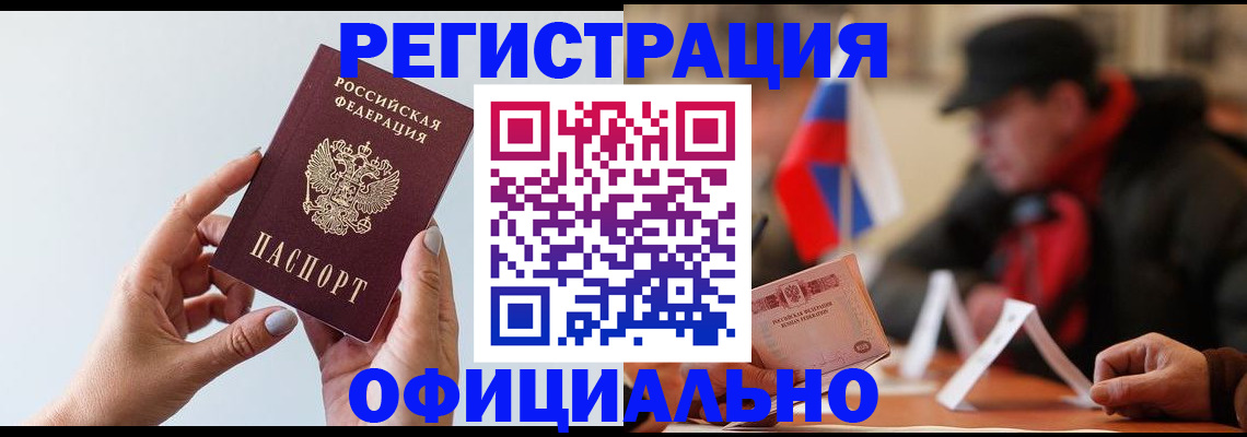 прописка для школы в Владивостоке