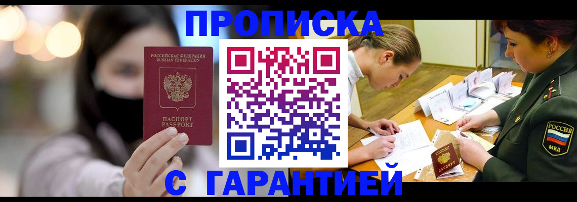прописка паспорт в Владивостоке