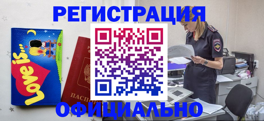 временная регистрация гарантия в Владивостоке