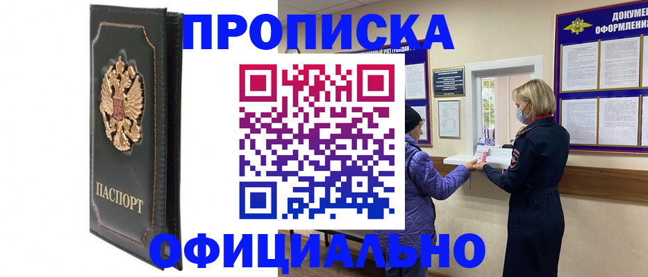 прописка паспорт в Владивостоке