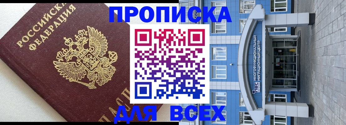 прописка гарантия в Владивостоке