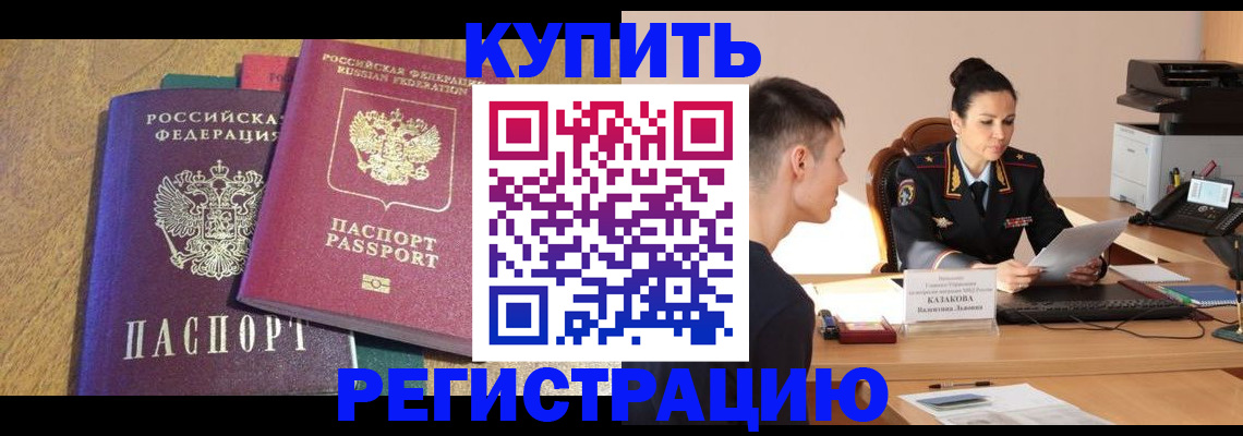 прописка для кредита в Владивостоке